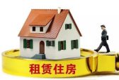 完成率151%！2020年，山东发放住房租赁补贴5.05万户