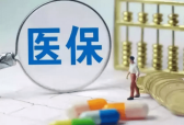 山东发文将更多门诊花费较大的慢特病纳入医保