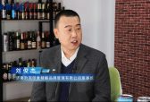 趵突印象刘俊杰：以匠心专注塑精酿良品