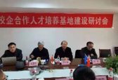 中国电子劳动学会校企合作促进会与中国石油大学教育发展中心校企合作人才培养基地建设研讨会在济召开