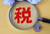 “三级三台 集成联动” ，精细化纳税服务展现威海税务新风尚