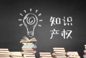 山东省知识产权质押融资金额居全国第三位