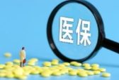 山东：医保参保率达96.3%，职工基本医保住院报销比例提高到80%以上