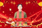 济南市古韵居红木有限公司总经理李飞龙新春大拜年