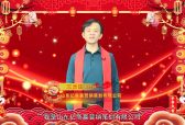 山东亿商赢营销策划有限公司总经理王爱国新春大拜年
