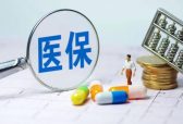 山东省直及5市成功试运行门诊费用跨省直接结算