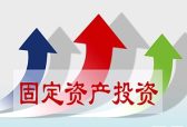 “十三五”时期山东固定资产投资年均增长3.2%