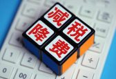 2021年山东进一步做好减税降费，重点突出“稳”“准”“新”