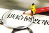 山东聚焦“四个层面”搭建国有金融资本管理改革框架