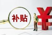 @山东新就业无房职工，至少300元/月阶段性租房补贴要来了