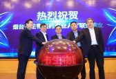烟台市生物医药产业人才联盟第一次全体成员大会 暨联盟成立揭牌仪式成功举行