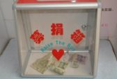 山东出台慈善条例，规范募捐行为、个人求助