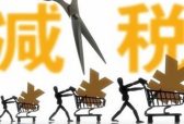 海岱财评丨山东加码减税降费160亿元，让“黄金政策”发挥“黄金效应”