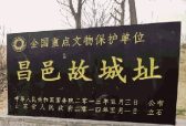 沉睡千年的昌邑故城正在“苏醒”