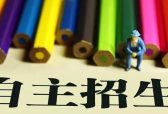 青岛中考迎“全民自招” 有的学校报名占比超八成