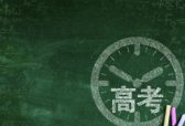 山东高考报名79.5万余人，2021年高考工作安排确定