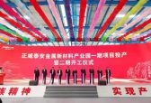 正威泰安百亿级项目投产，打造世界一流创新型金属新材料生产基地