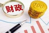 山东已发布两批“六稳”“六保”政策清单 涉及财政支持政策66项