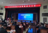 助推产业发展 山东省肉类产业联盟在济南成立