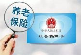 截至2020年底，山东省基本养老保险参保率达到94.5%