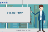 新晨新说：带你了解“立冬”