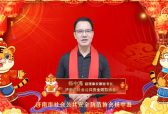 济南市社会公共安全防范协会副理事长兼秘书长杨中海新春大拜年