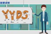 新晨新说：2021年度十大网络用语之“yyds”