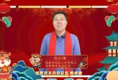 国合研究院山东合伙人 旭辉资本投资总监韩修德新春大拜年