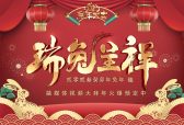 瑞兔送福|融媒体视频大拜年火爆预定中