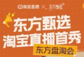 东方甄选CEO首次回应淘宝直播：坚持多元化平台发展策略