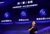巨量引擎“抖「营」全收” 开启全渠道联合经营的新时代