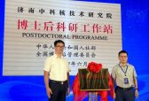 济南起步区首个国家级博士后科研工作站揭牌，校企携手引领产学研“核”心风暴