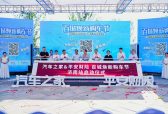 泉城绿动，焕新启航 —— “百城焕新购车节·济南站”盛大开幕