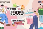 银联优惠日：聚“惠”魔都世纪汇，联合商户推出9.9元下午茶爆款优惠