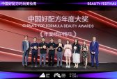 泊本闪耀中国好配方·时尚美妆周，旗下依克多因特护精华液获“年度修护精华奖”