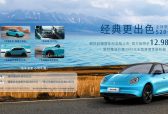 配备专属“赛里木湖蓝”车色 欧拉好猫周年纪念版出“色”上市