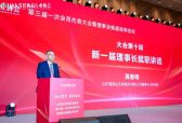 山东省化妆品行业协会第三届一次会员代表大会召开 高春明当选新一届理事会理事长