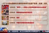 第一个非遗春节即将到来，会有什么不同？