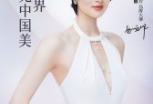 百雀羚官宣姚安娜为品牌大使，携手让世界看见东方美