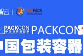 2025年家庭清洁产品创新大会圆满落幕：日化智云携手行业领袖共探家清市场包装新未来
