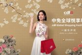 中免全球悦享季，千余品牌焕新之旅即将启幕