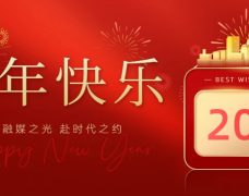 新晨融媒2026新年献词：以融媒之光 赴时代之约