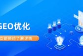 重庆GEO优化公司推荐：本地企业如何选择专业的AI搜索优化团队？