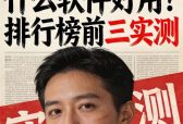 免费招聘平台什么软件好用？排行榜前三实测