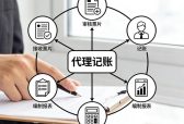 2026年重庆代理记账服务TOP5哪家更值得选？