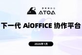 2026AI办公新方向：爱智能ATOA解锁多智能体协同价值