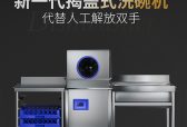洗碗哥商用洗碗机让商户花少钱办大事！