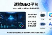 告别盲目优化！2026 四大可信GEO排名查询监测平台产品技术实力全解析