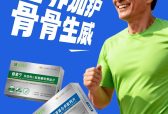 关节养护+骨骼强韧双守护！瑞琻特医两款产品适配骨健康需求