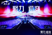 从价格战到价值战：贵人鸟战略大会“聚力·迎变”，开启民族品牌新一轮升级
